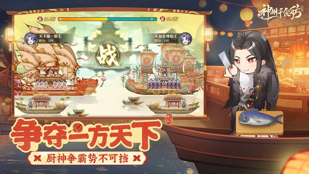 神州千食舫游戏截图