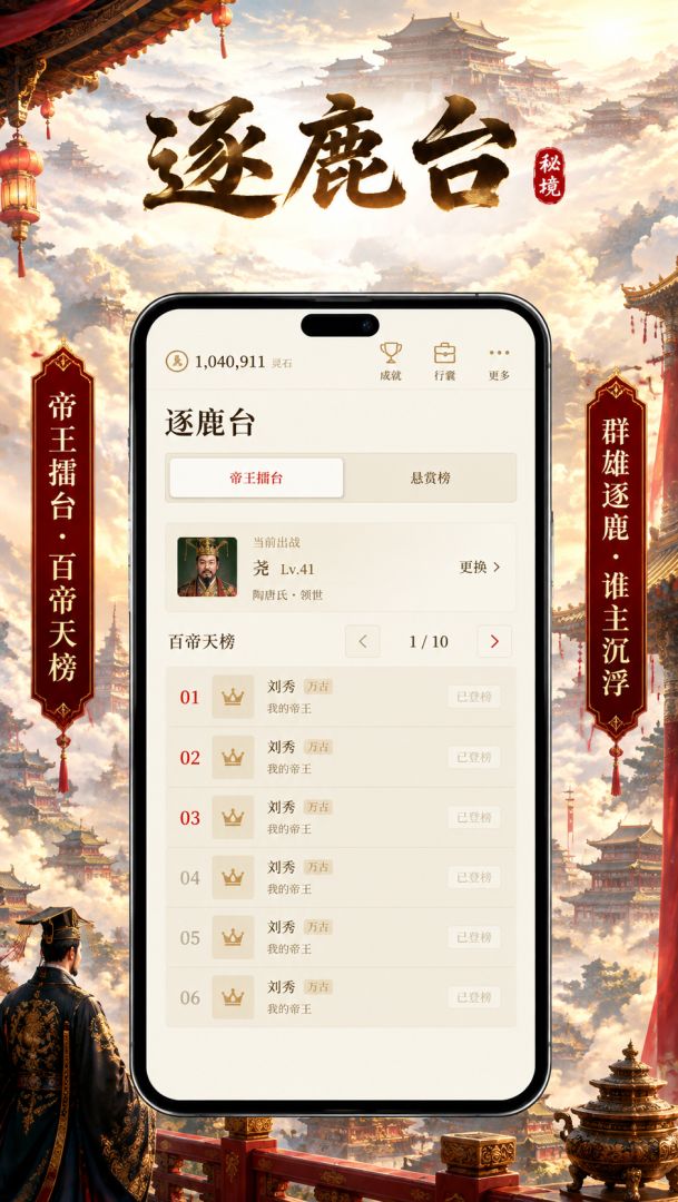 帝陵:百帝图鉴游戏截图