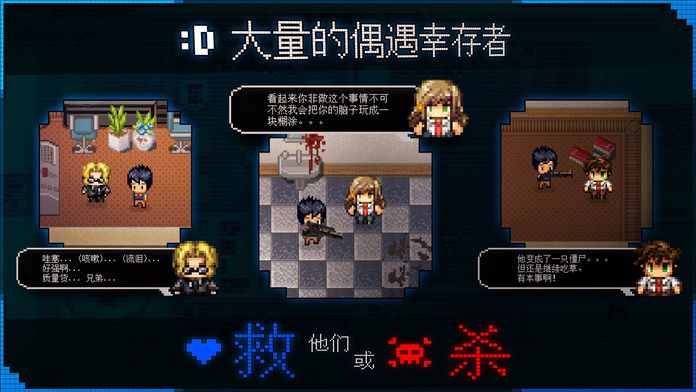 幸存者 - 序章游戏截图