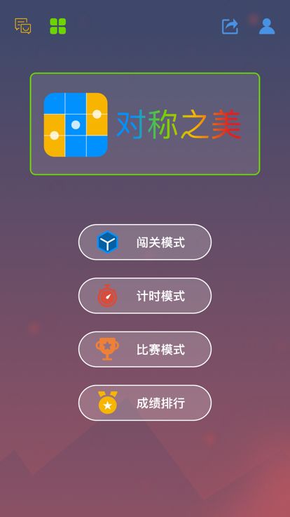 对称之美 - 螺旋星系逻辑谜题游戏截图