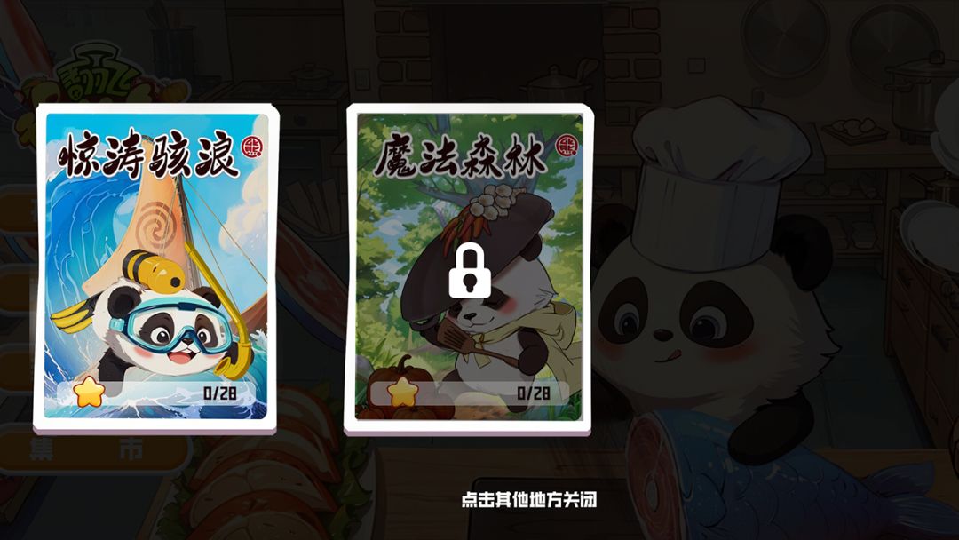 翻飞锅铲铲游戏截图