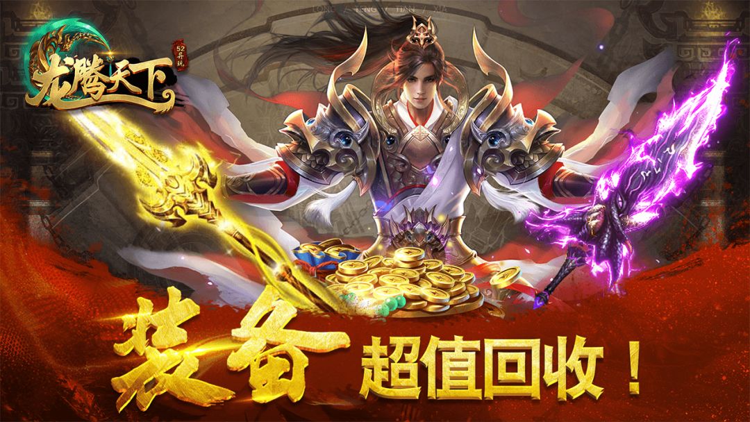 龙腾天下游戏截图