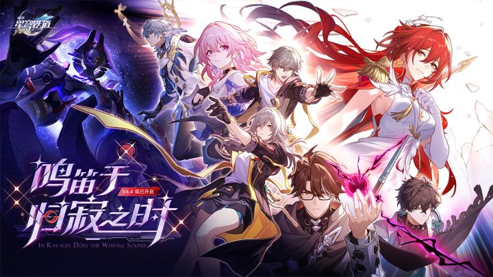 崩坏：星穹铁道截图