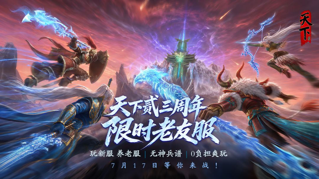 天下：万象游戏截图
