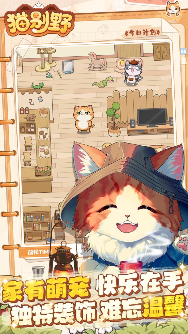 猫别野游戏截图