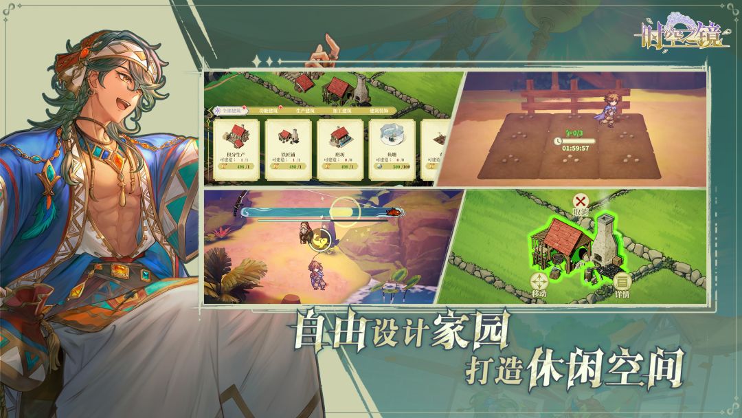 时空之镜游戏截图