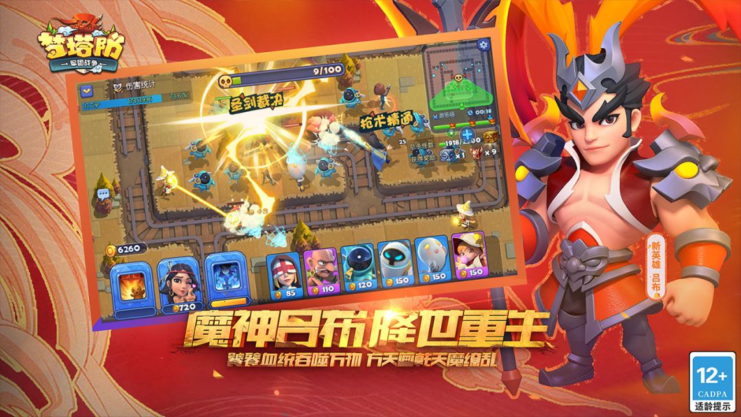 梦塔防手游游戏截图