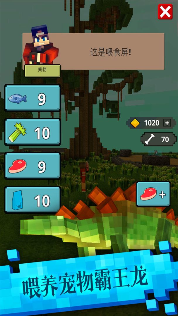 恐龙像素模拟器游戏截图