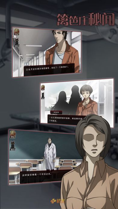篱笆庄秘闻游戏截图