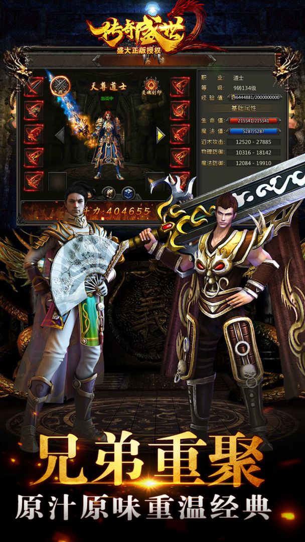 传奇盛世2游戏截图