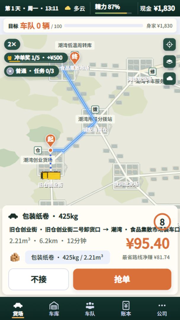 拉货货：从破车到货运大亨游戏截图