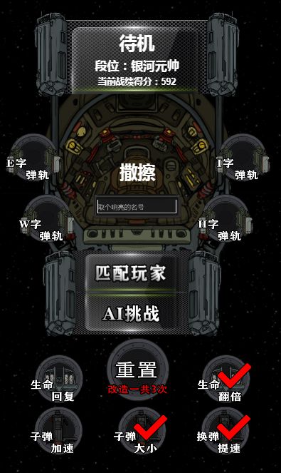 一起打飞机游戏截图