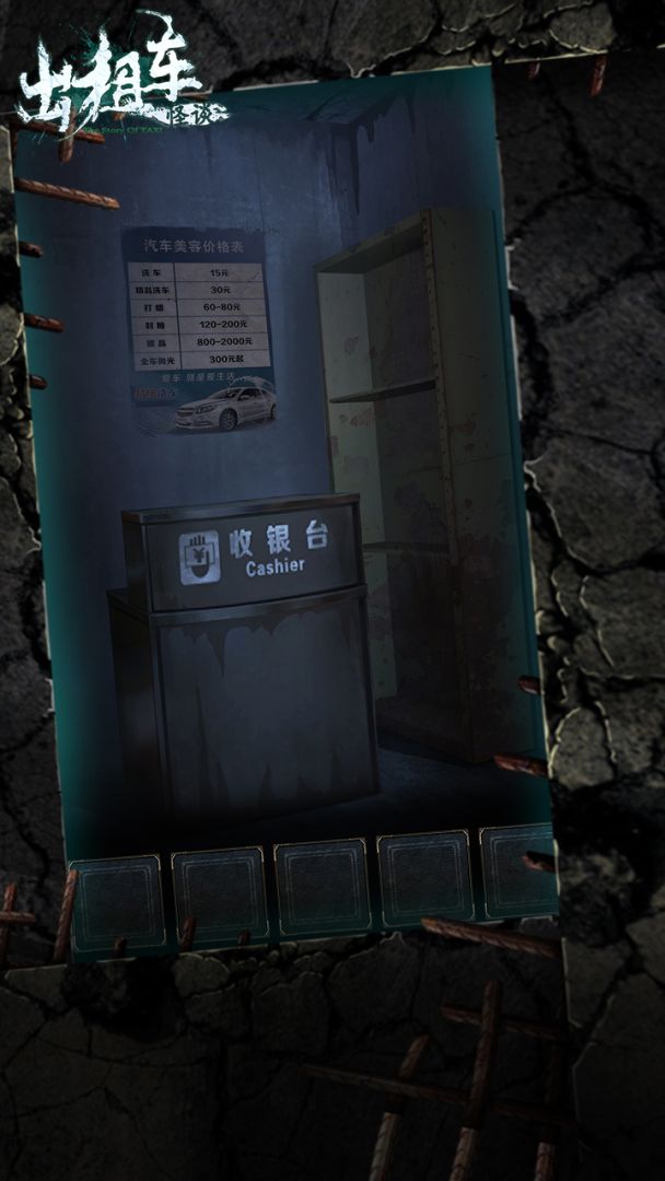 出租车怪谈游戏截图