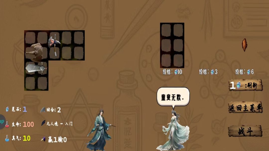 修仙乱斗游戏截图