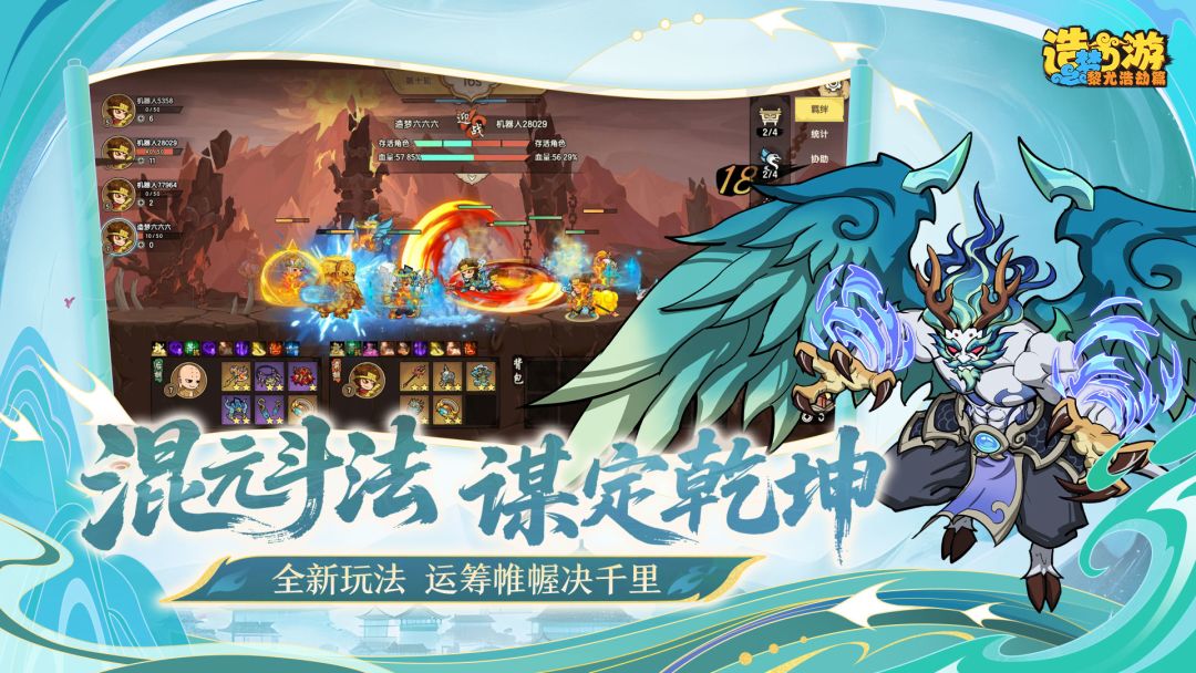 造梦西游之黎尤浩劫篇游戏截图