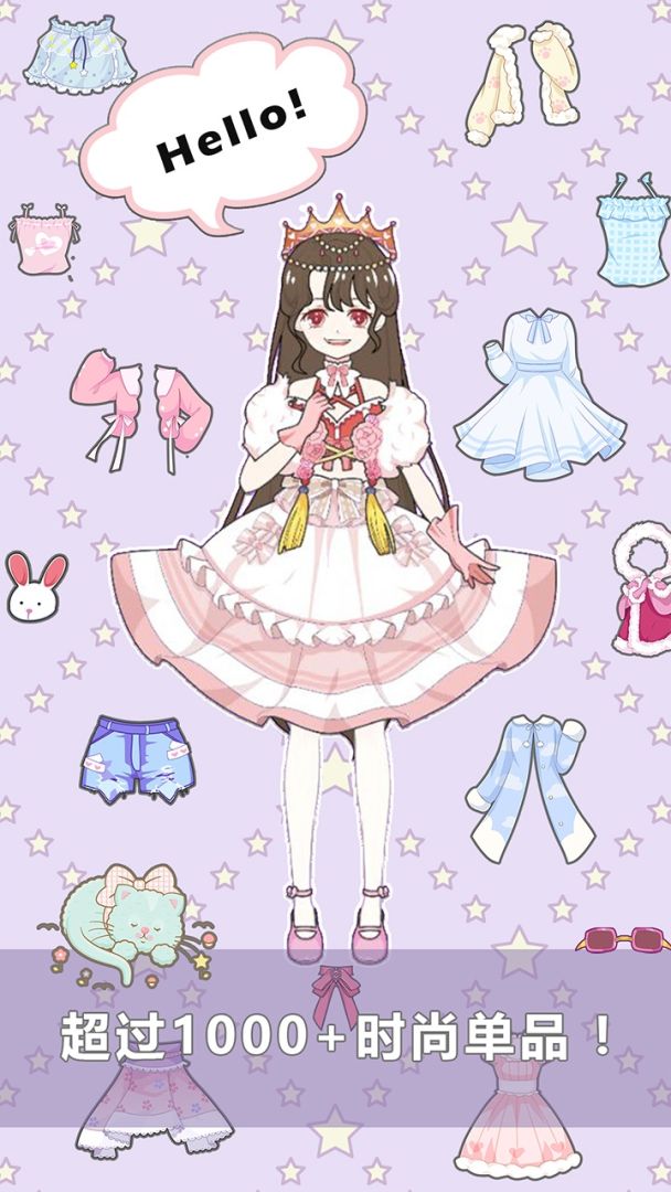 公主换装养成游戏截图