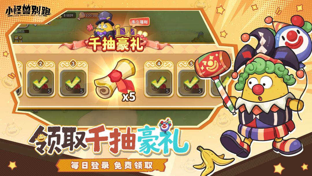 小怪兽别跑游戏截图