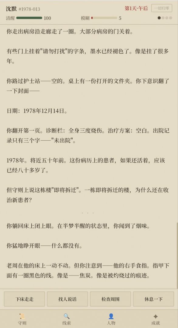 第13号住院楼游戏截图