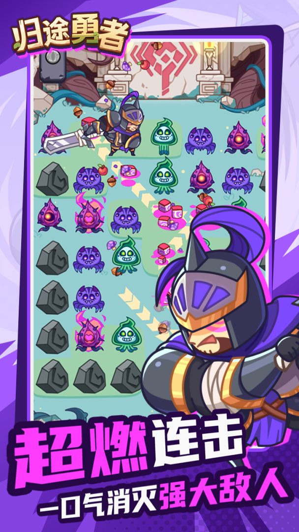 归途勇者游戏截图