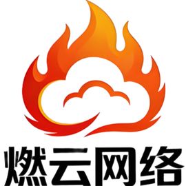 燃云网络