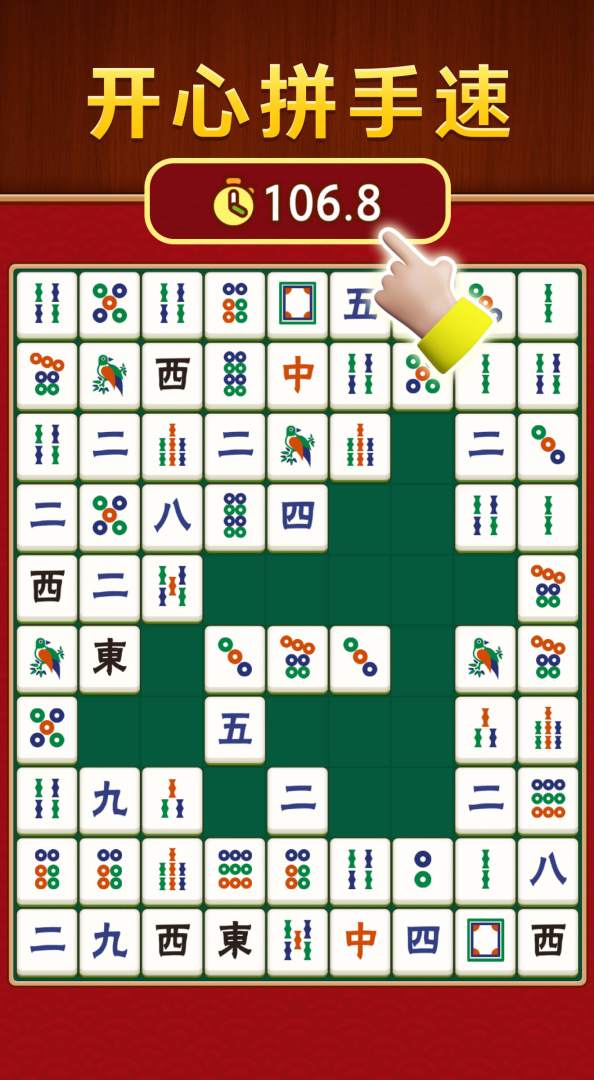 麻将挪对对游戏截图