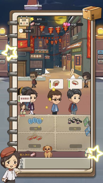 真香一条街-我的摆摊日记游戏截图