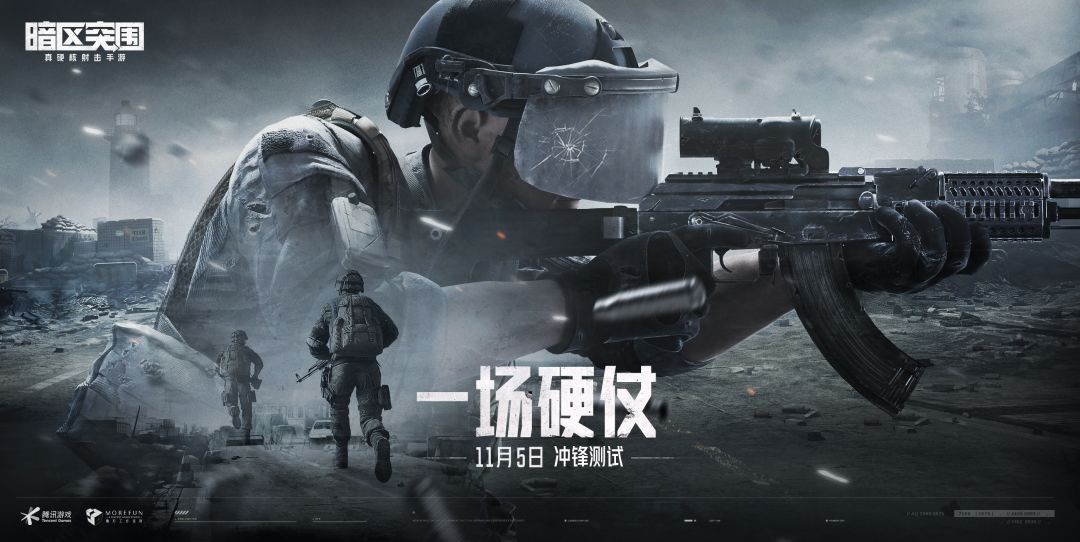 《暗区突围》冲锋测试招募说明截图