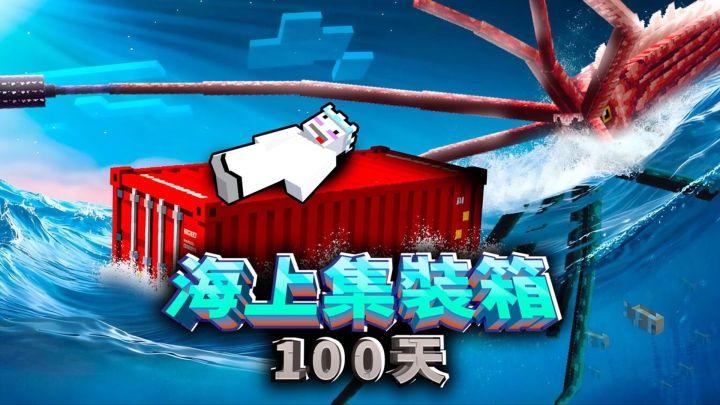 海上集装箱生存截图