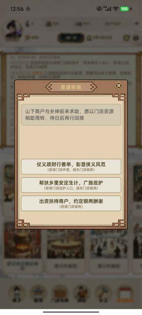 武林门派模拟器游戏截图