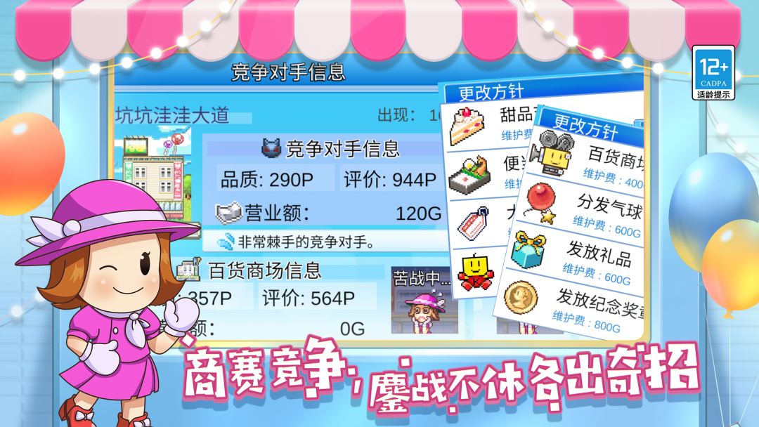 百货商场物语2(TapTap测试版)游戏截图