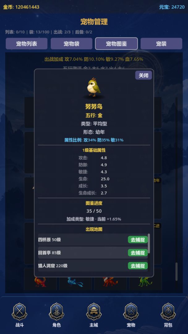 放置养宠大师游戏截图