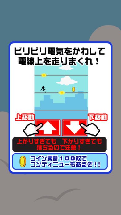 激走！電線走り游戏截图