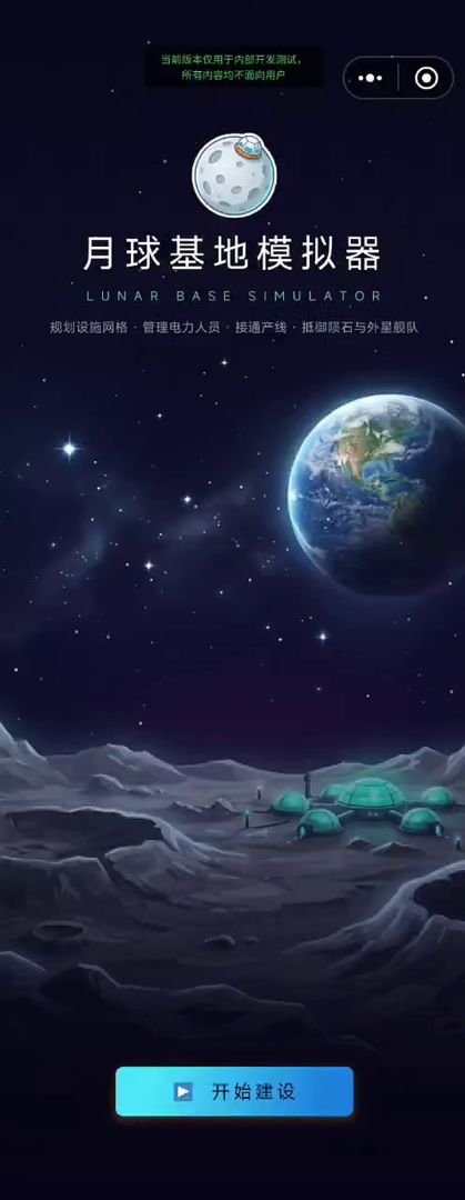 月球基地模拟器游戏截图