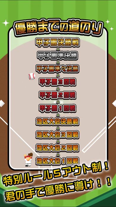 9回裏だけ甲子園游戏截图