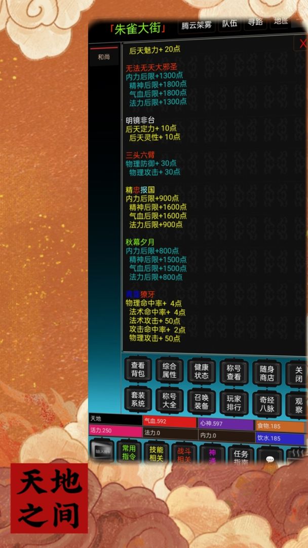 天地之间游戏截图