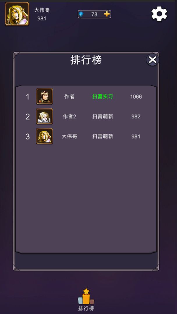 多人扫雷游戏截图