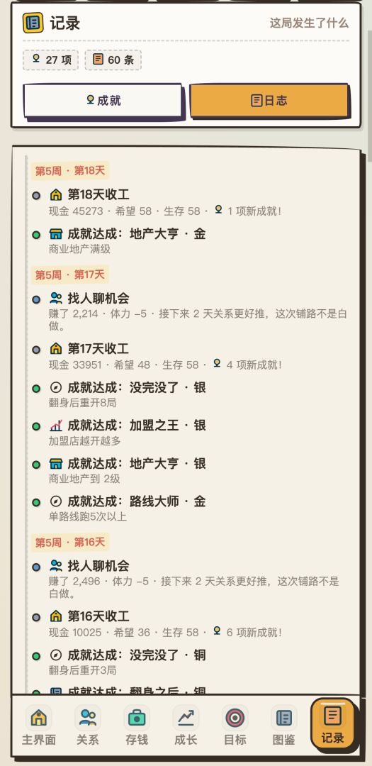 我靠搞钱翻身游戏截图