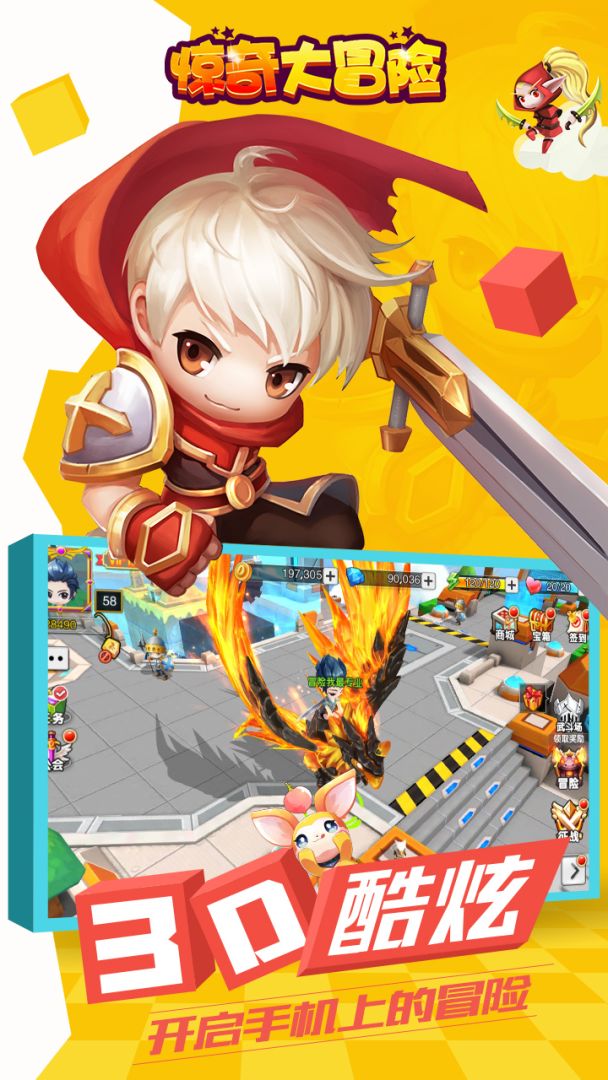 惊奇大冒险游戏截图