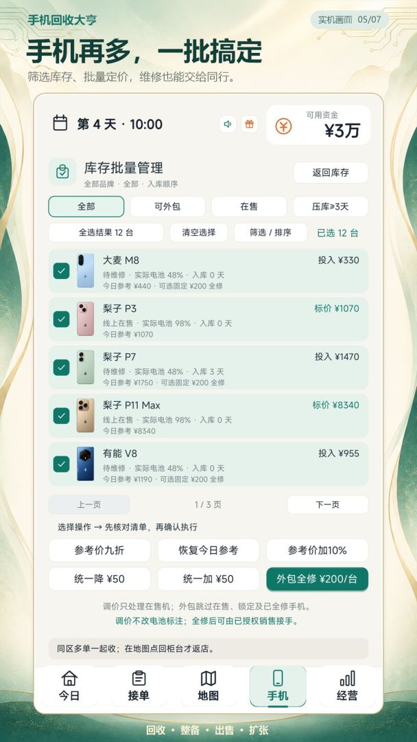 手机回收大亨游戏截图