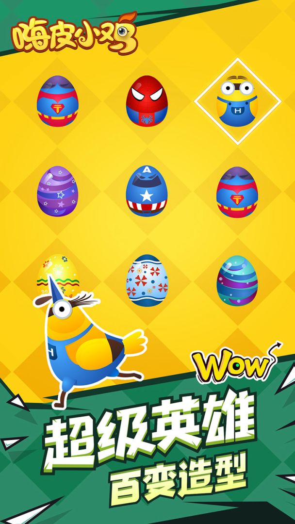 嗨皮小鸡游戏截图