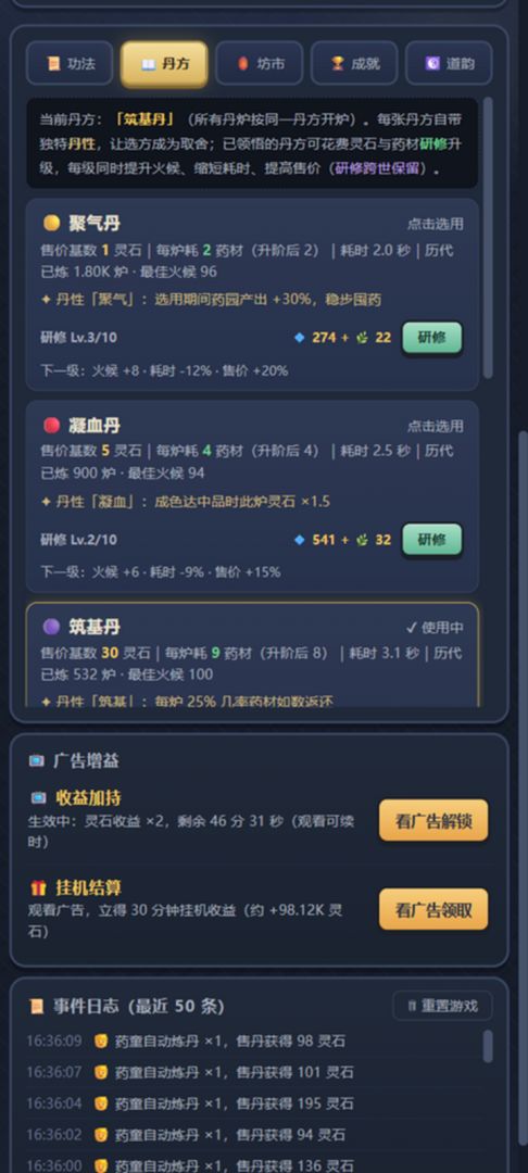丹道长生:无尽炼丹游戏截图