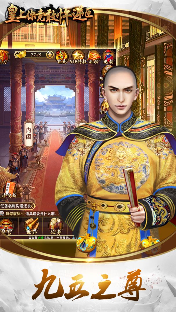 皇上你竟敢忤逆臣游戏截图
