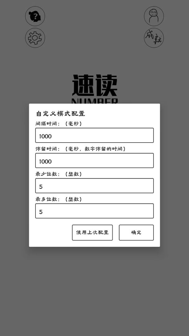 速读Number游戏截图