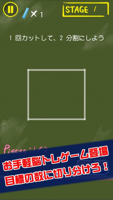 激ムズ等分パズル100游戏截图