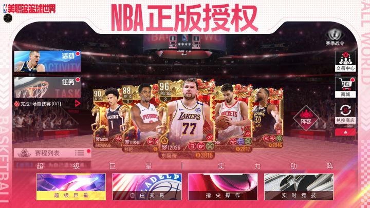 美职篮篮球世界截图