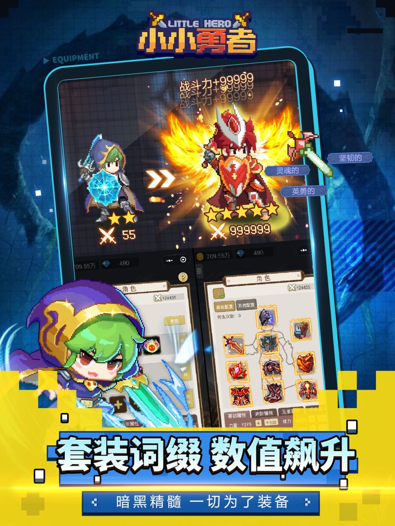 小小勇者游戏截图