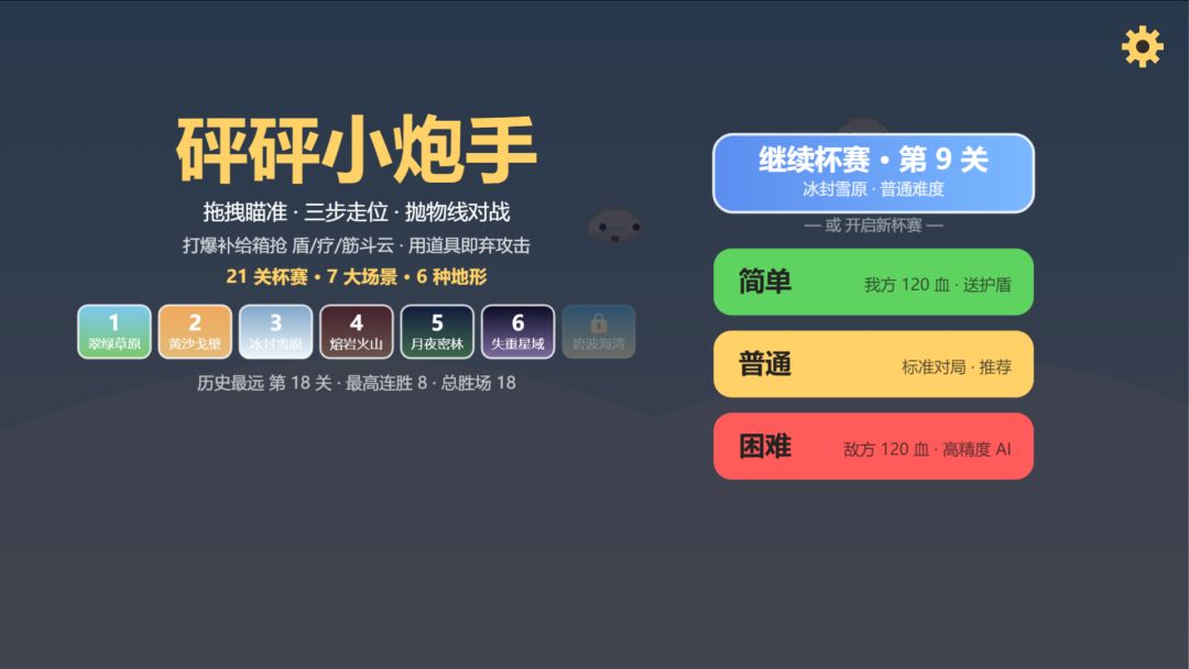 砰砰小炮手游戏截图