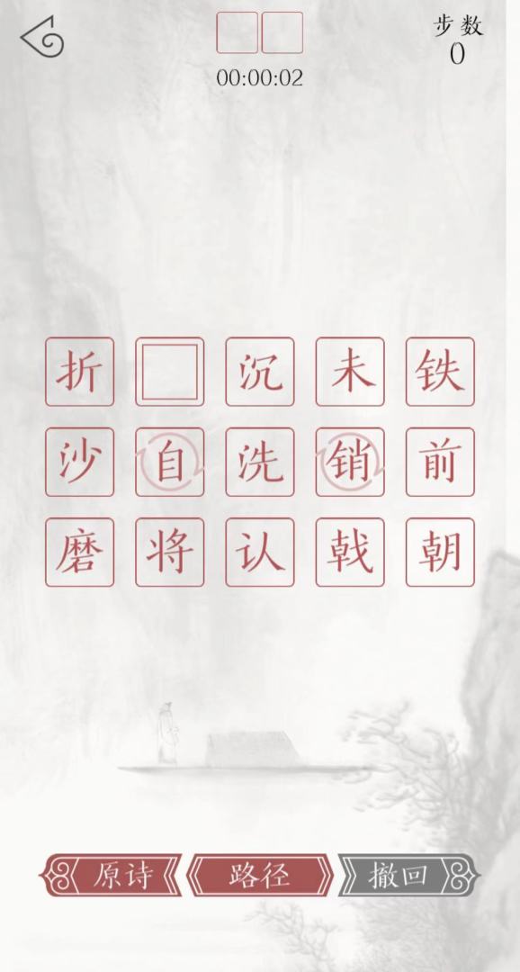 子曰诗云游戏截图