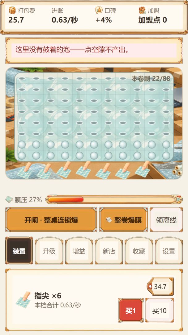捏气泡模拟器游戏截图
