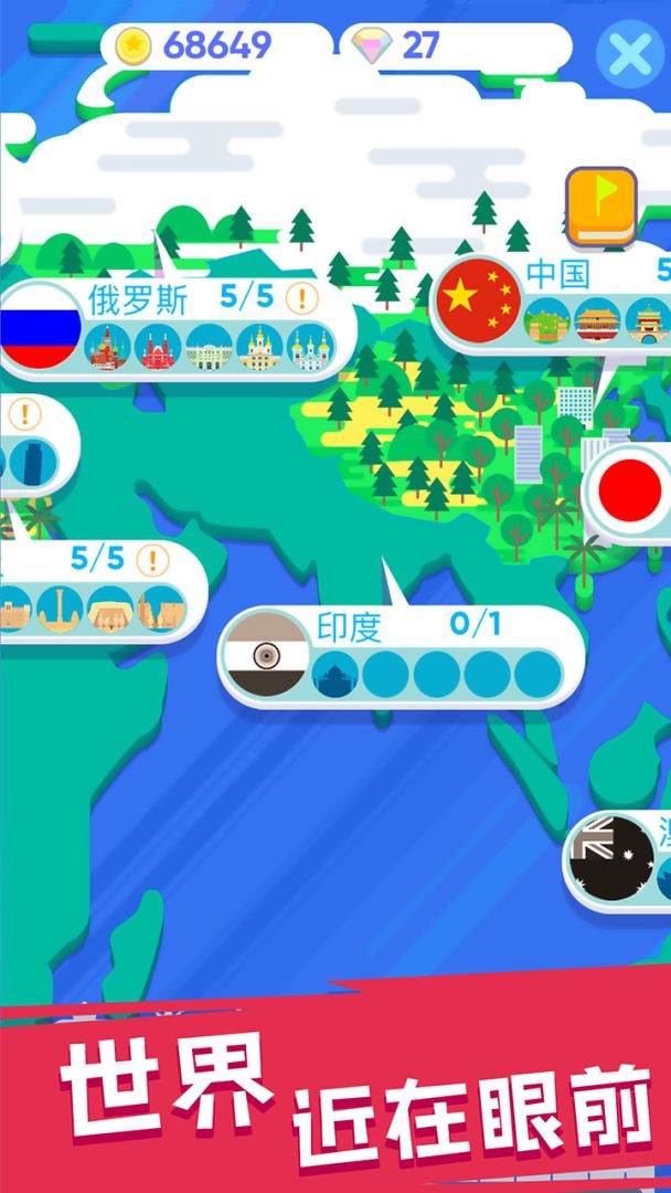 走遍世界！游戏截图